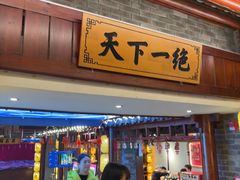 -肖记公安牛肉鱼杂馆·省级非物质文化遗产(崇仁路江滩直营店)