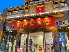 -丽华园(汉阳龙阳店)