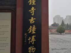 -大钟寺古钟博物馆
