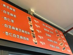 菜单-谢怀亮芝麻茶