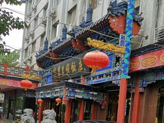 -东来顺饭庄(天坛店)