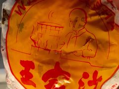 -王家沙点心店(万航渡路店)