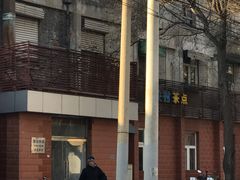 -中关村茶点