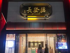 -德发长·花式蒸饺(大唐不夜城店)