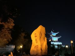 -兰山公园
