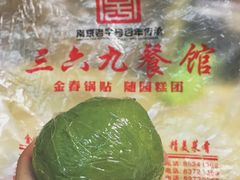 -随园糕团(狮子桥店)
