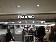 -PAOPAO Bakery&Café(港汇店)