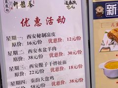 菜单-秦韵轩·西安小馆(滨海文化中心店)