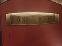 -荣兴酒家(徐家汇店)