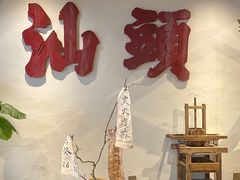 -成川茶店·潮汕工夫浓茶(万象店)