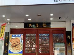 -百年老字号·观振兴蟹黄面·三虾面·苏式面(观前街富仁坊巷店)