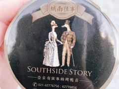 -城南往事(滨江世茂店)