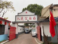 -人民公社大食堂(顺义总店)