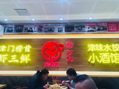 -赵奶奶水饺锅贴小酒馆(丁字沽店)