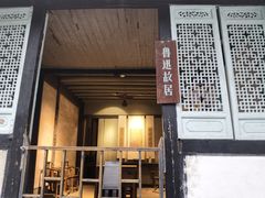 -绍兴鲁迅故里·沈园景区