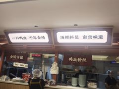 -金原鸭血粉丝汤·汤包·脆皮烤鸭(南京博物院店)