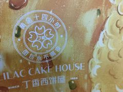 -丁香西饼屋(桂林路店)