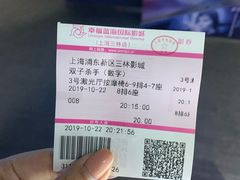 -幸福蓝海国际影城(上海三林店)