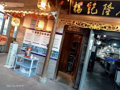 门面-杨记隆府(白象街店)