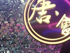 -唐会ktv(虹口店)