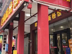 -肆姐面粉馆(坡子街店)