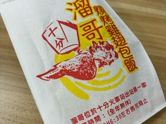 -溜哥炭烤鸡翅包饭(LiouGou)