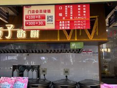 -矮子馅饼(大成路店)