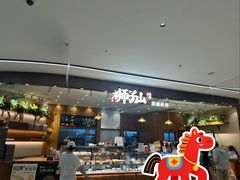 -君之狮子山·轻糖烘焙(松江印象城店)