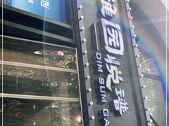 门面-维园悦谱·海派家常菜(乌鲁木齐南路店)