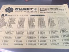 -渡船头海之冰