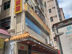 门面-老字号蛇口德记烧腊饭店·海鲜加工