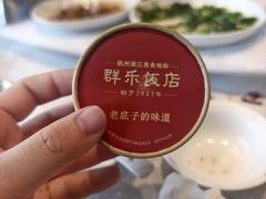 -群乐饭店(滨安路店)