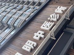 -手功夫·月明中医诊所·正骨推拿艾灸