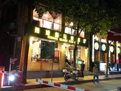 门面-热浪岛马来餐厅