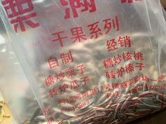 -栗满秋(燕丰西坝河店)