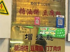-增盛魁小吃店
