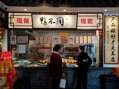 门面-鸭不同(总店)