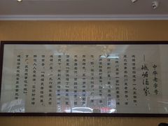 -峨嵋酒家(德内店)