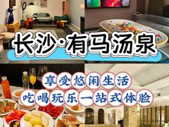 -有马汤泉(长沙店)