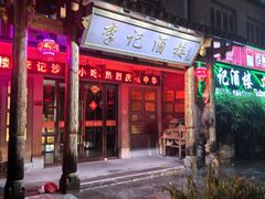 -沙县小吃文化城