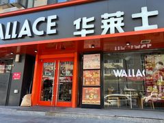 -华莱士·全鸡汉堡(五号路店)