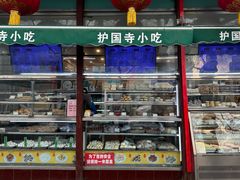 -护国寺小吃(新街口店)