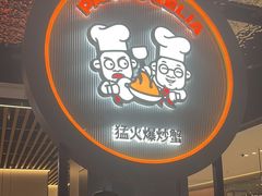 -胖哥俩肉蟹煲(龙德广场店)