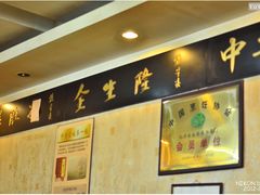-金生隆(六铺炕店)