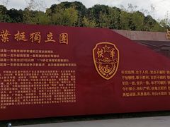 -叶挺将军纪念园