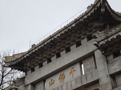 -千佛山风景名胜区