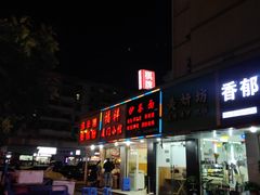 门面-福祥厦门小馆(舟孟北路店)