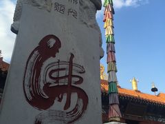 -大召无量寺