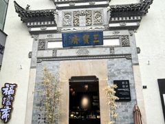 -黎阳老街