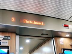 -郴州西站